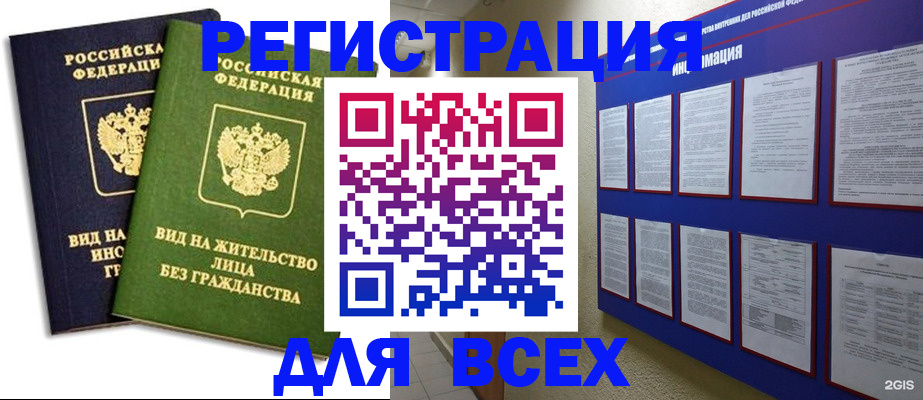 прописка для работы в Чувашии